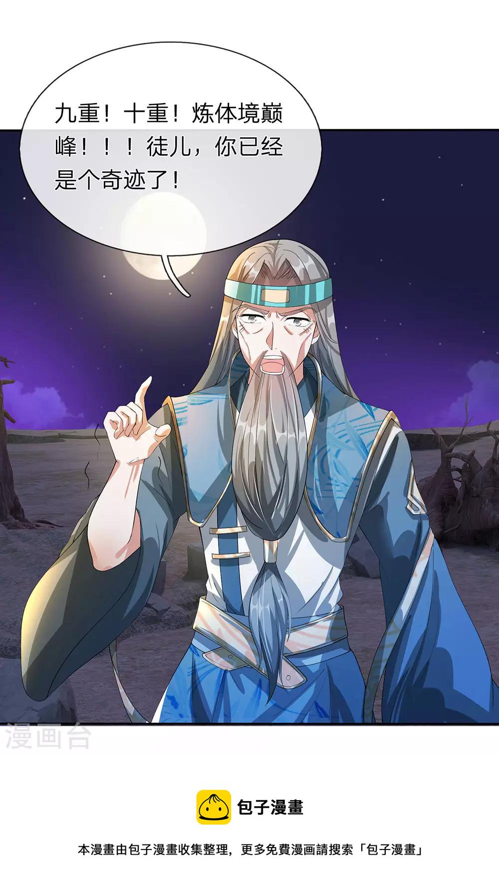 逆天剑神漫画,第113话 天赋异禀，连破十境2图