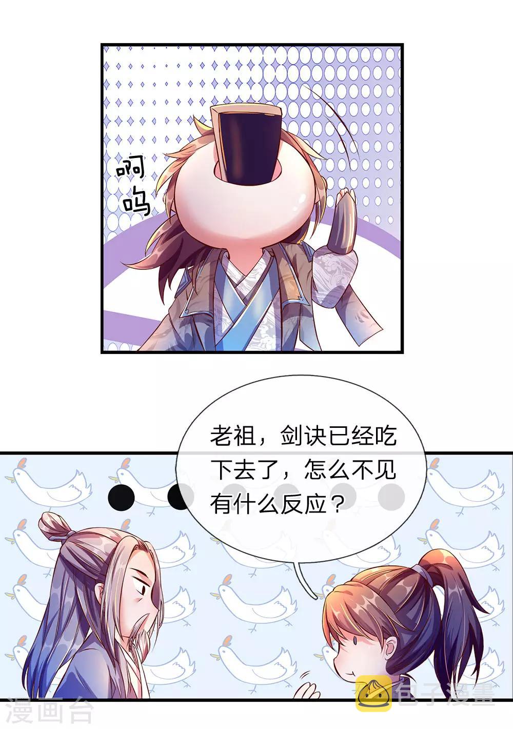 逆天剑神24漫画,第105话 吞噬剑诀，融於血脉1图