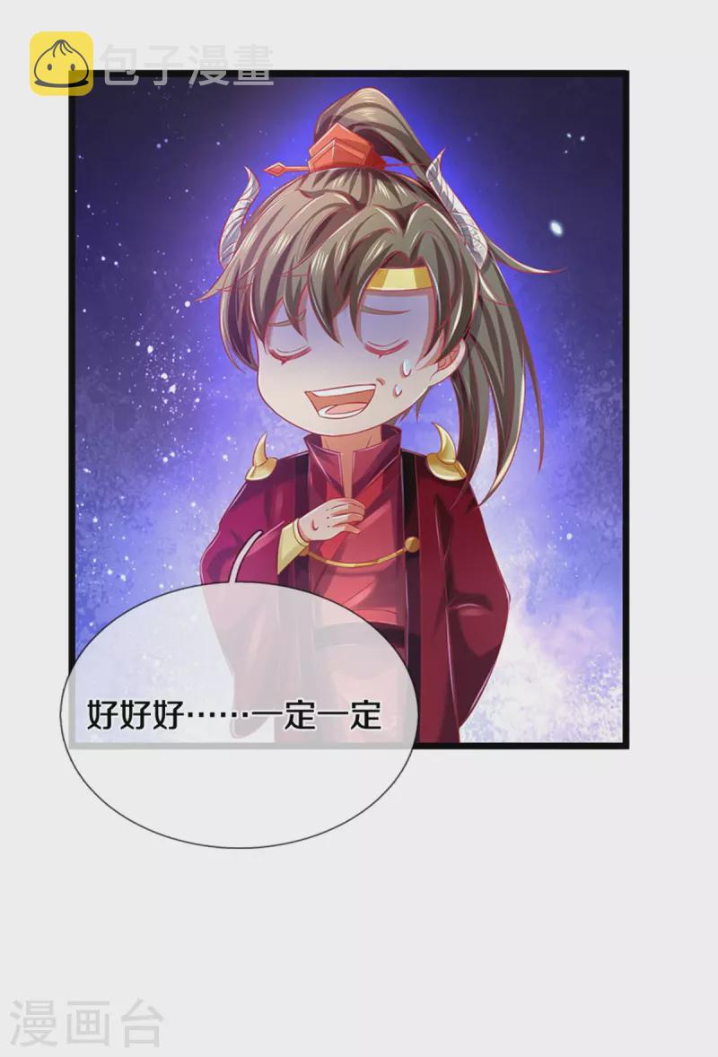 逆天剑神漫画,第384话 苦等万年，我做小弟2图