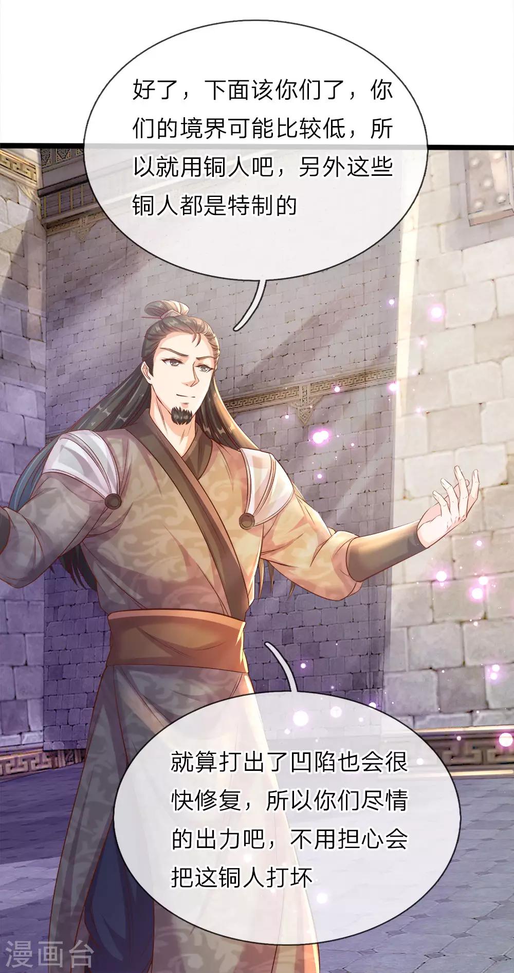 逆天剑神漫画,第179话 欺软怕硬，震慑衆人1图