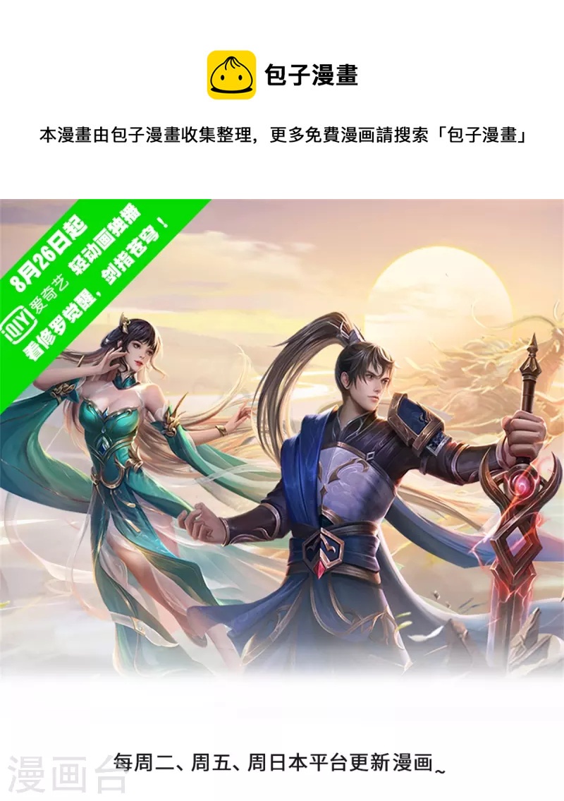 逆天剑神漫画,第493话 排名第一，被控作弊1图