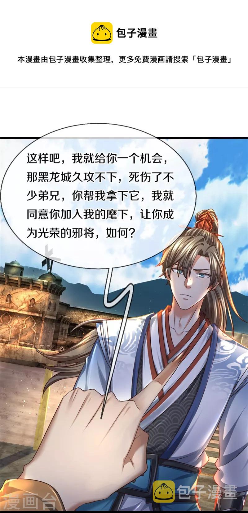 逆天剑神漫画,第423话 邪眼再现，若云危急1图