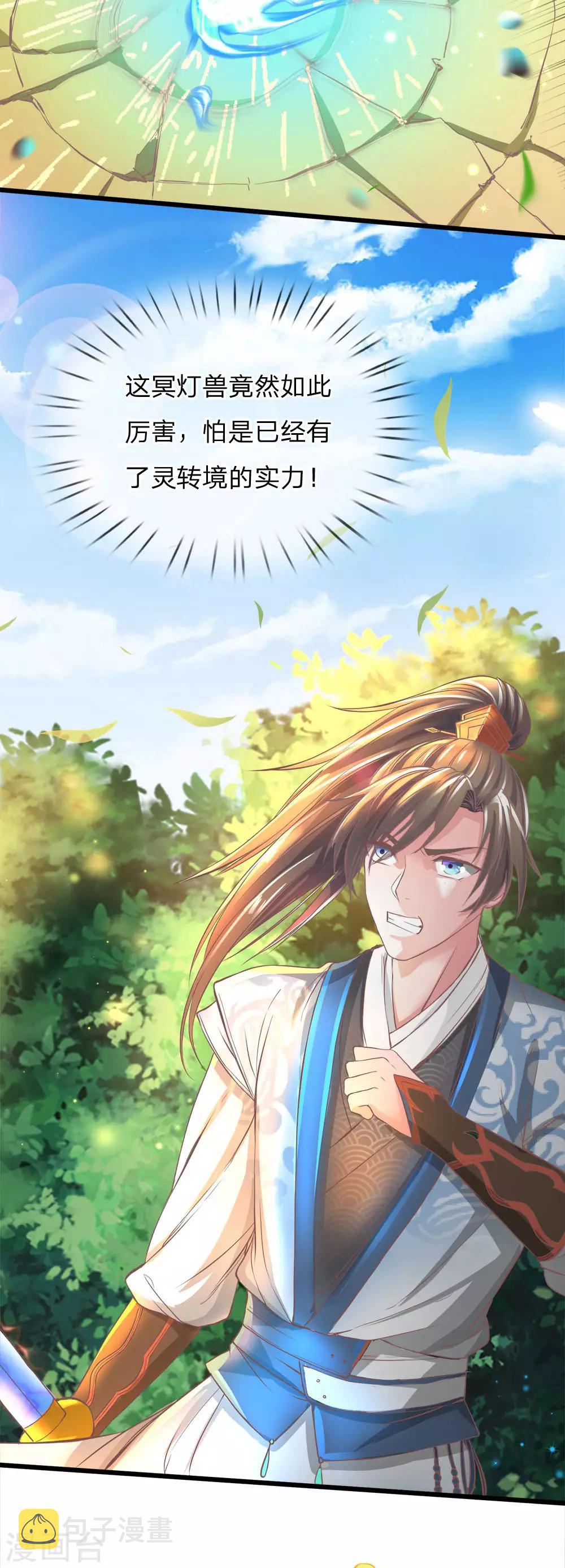 逆天剑神漫画,第222话 灵兽发怒，二人重伤1图