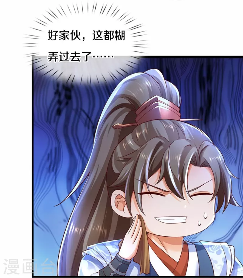 逆天剑神漫画,第576话 千秋病逝，夜雨即位1图