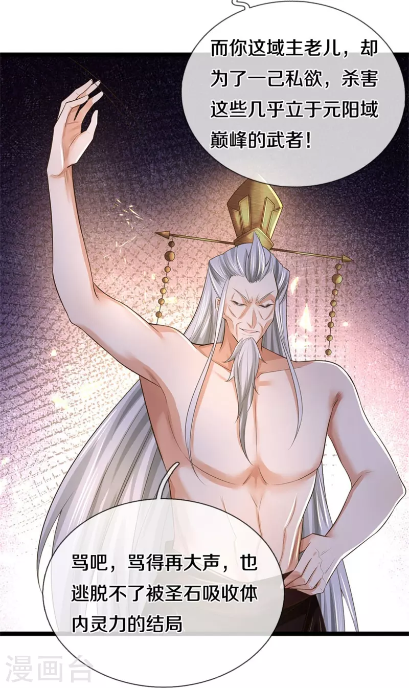 逆天剑神漫画,第581话 瘮人巨剑，无上剑气2图