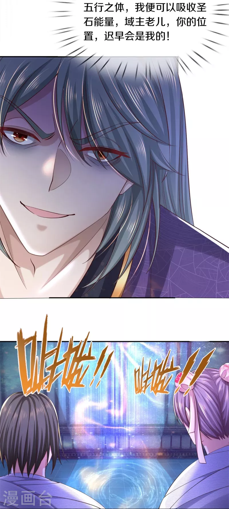 逆天剑神漫画,第547话 吸收圣石，反将一军2图