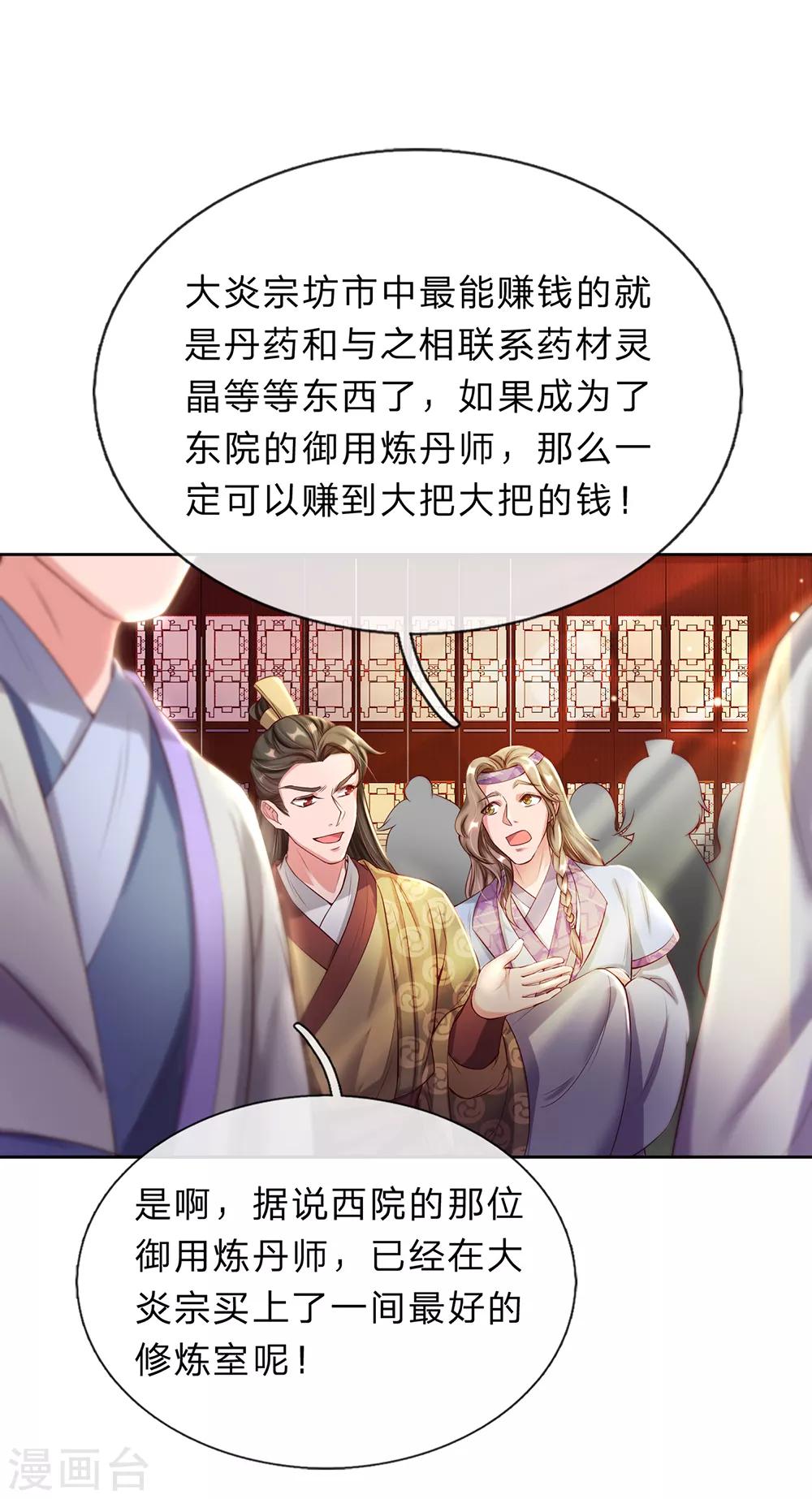 逆天剑神漫画,第189话 九品丹师，万中无一2图