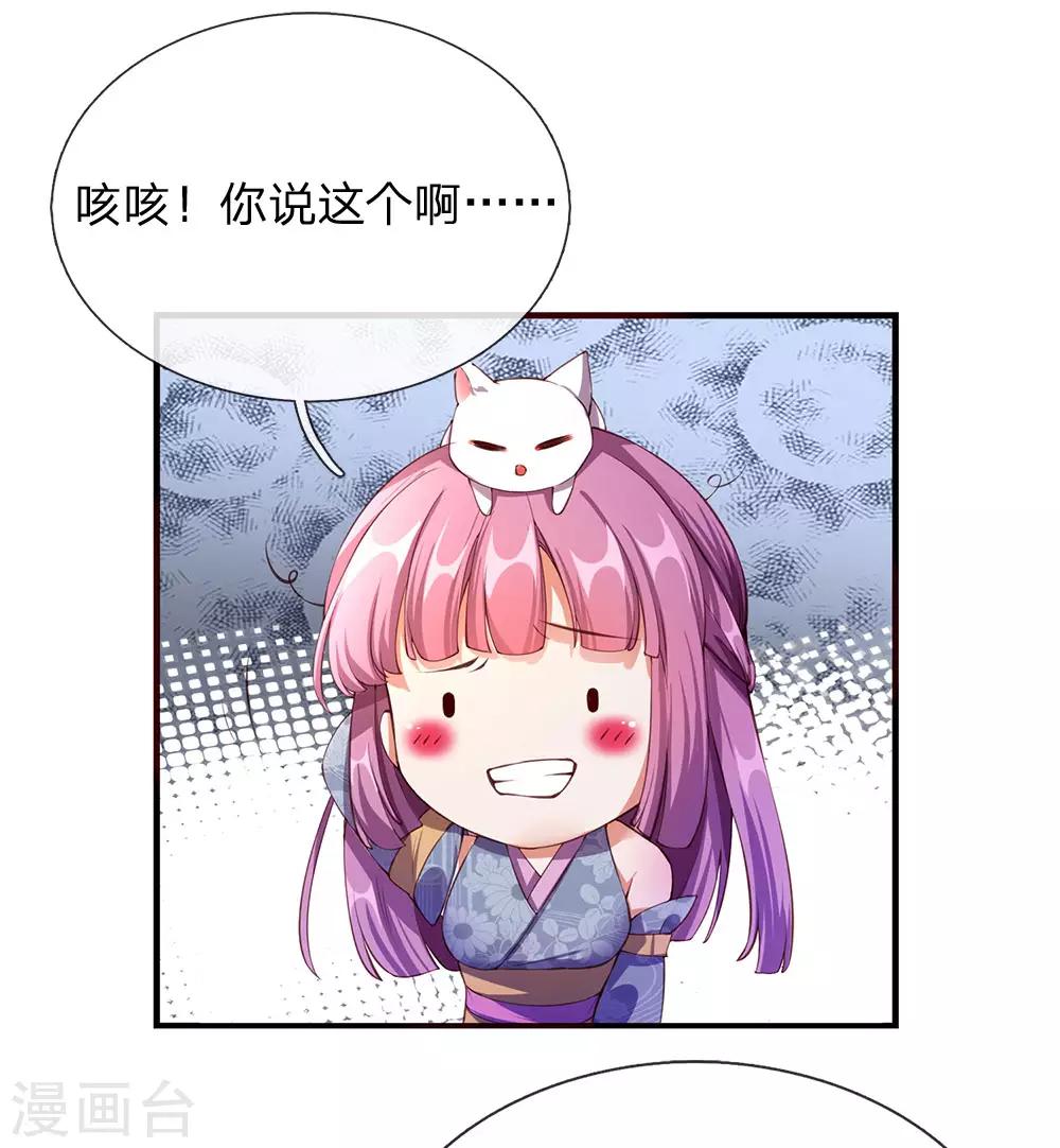 逆天剑神漫画,第104话 仗义执言 ，感激不尽2图