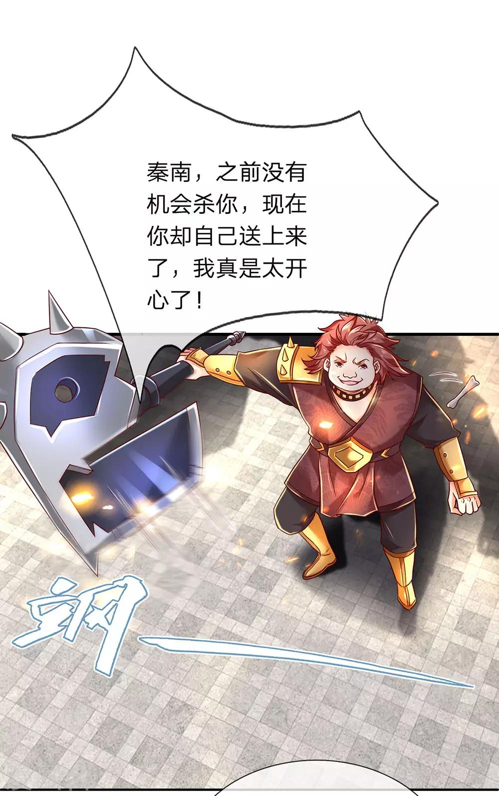 逆天剑神漫画,第309话 邪君是谁，爲何杀我1图