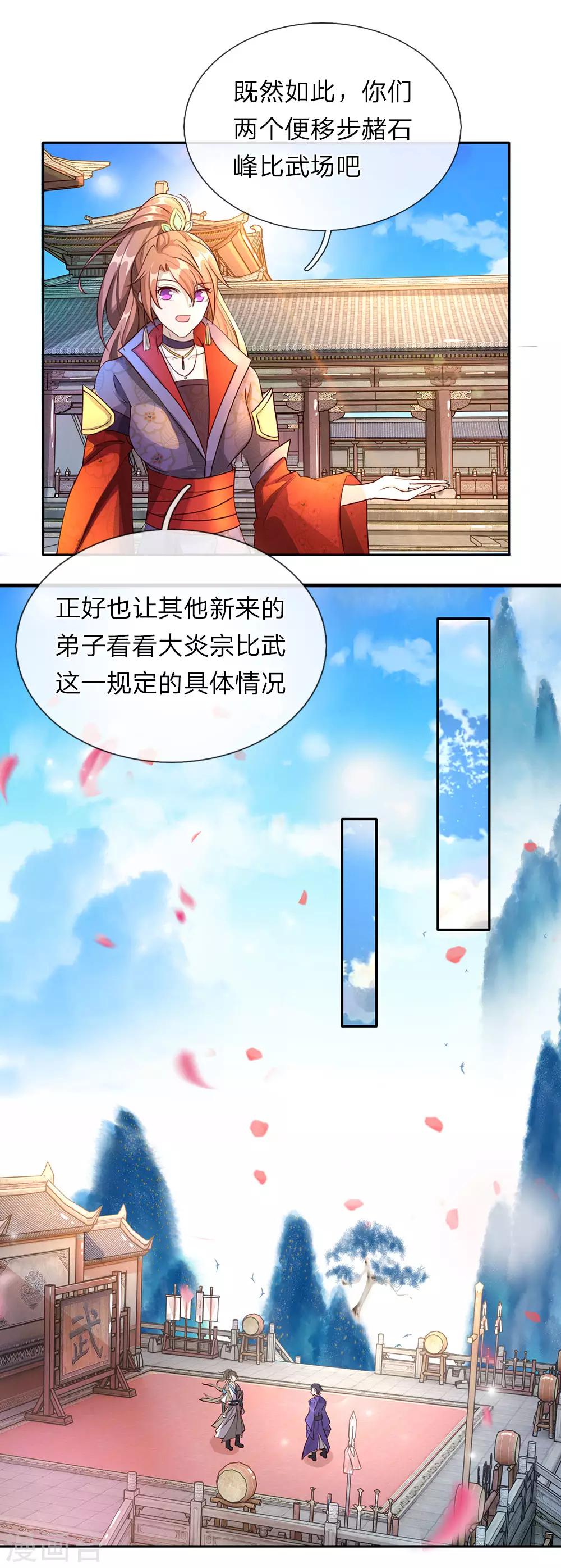 逆天剑神漫画,第71话 全部家当，挑战秦南1图