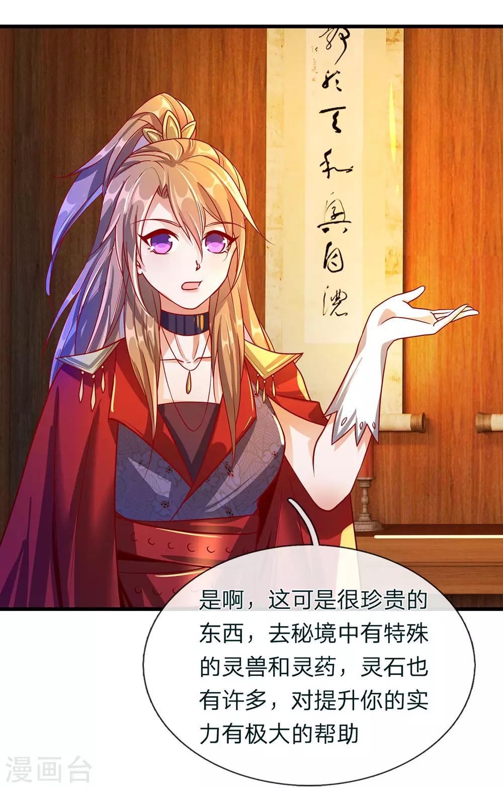 逆天剑神漫画,第109话 代表出战，将功赎罪1图