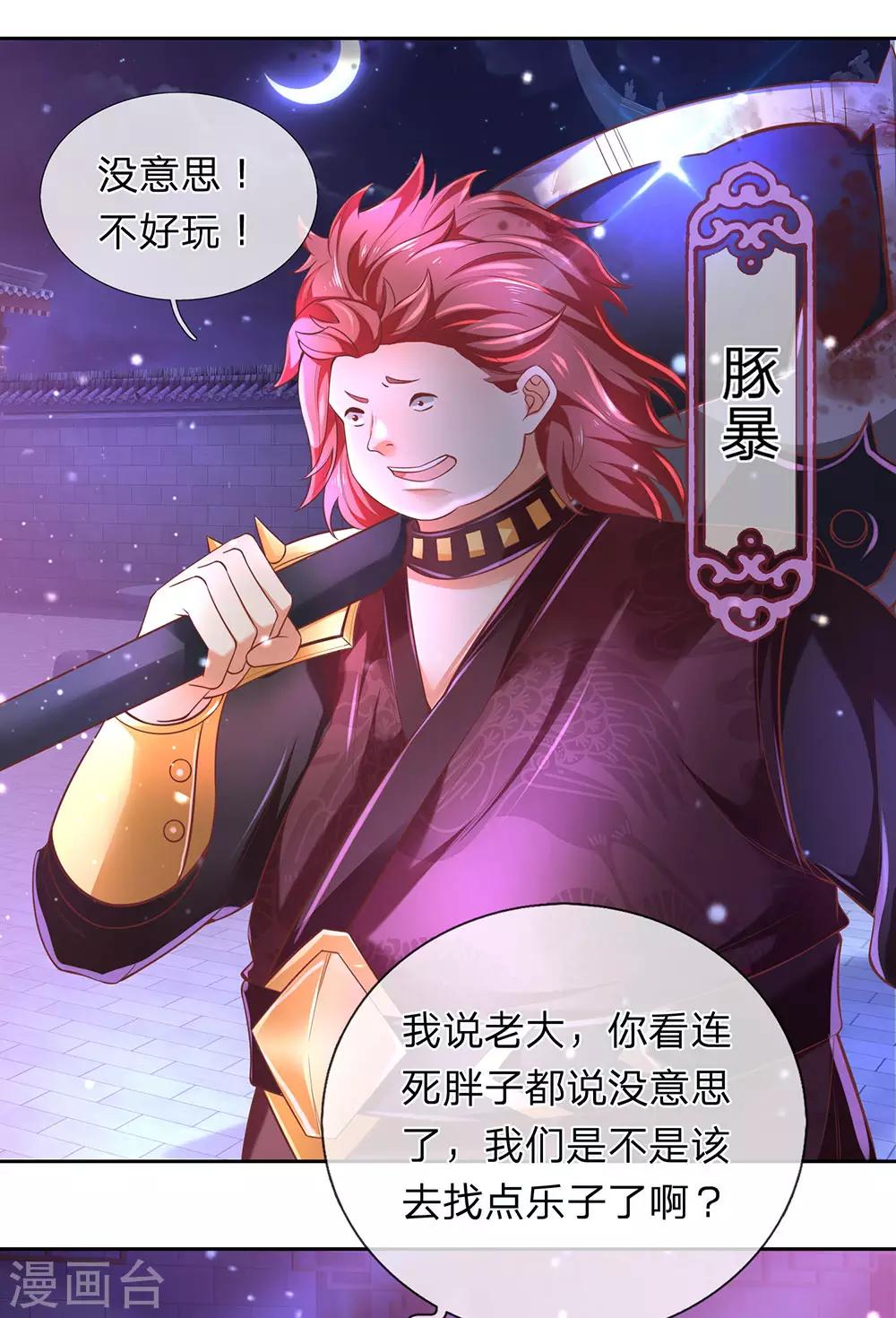 逆天剑神漫画,第292话 新派任务，目标秦南2图