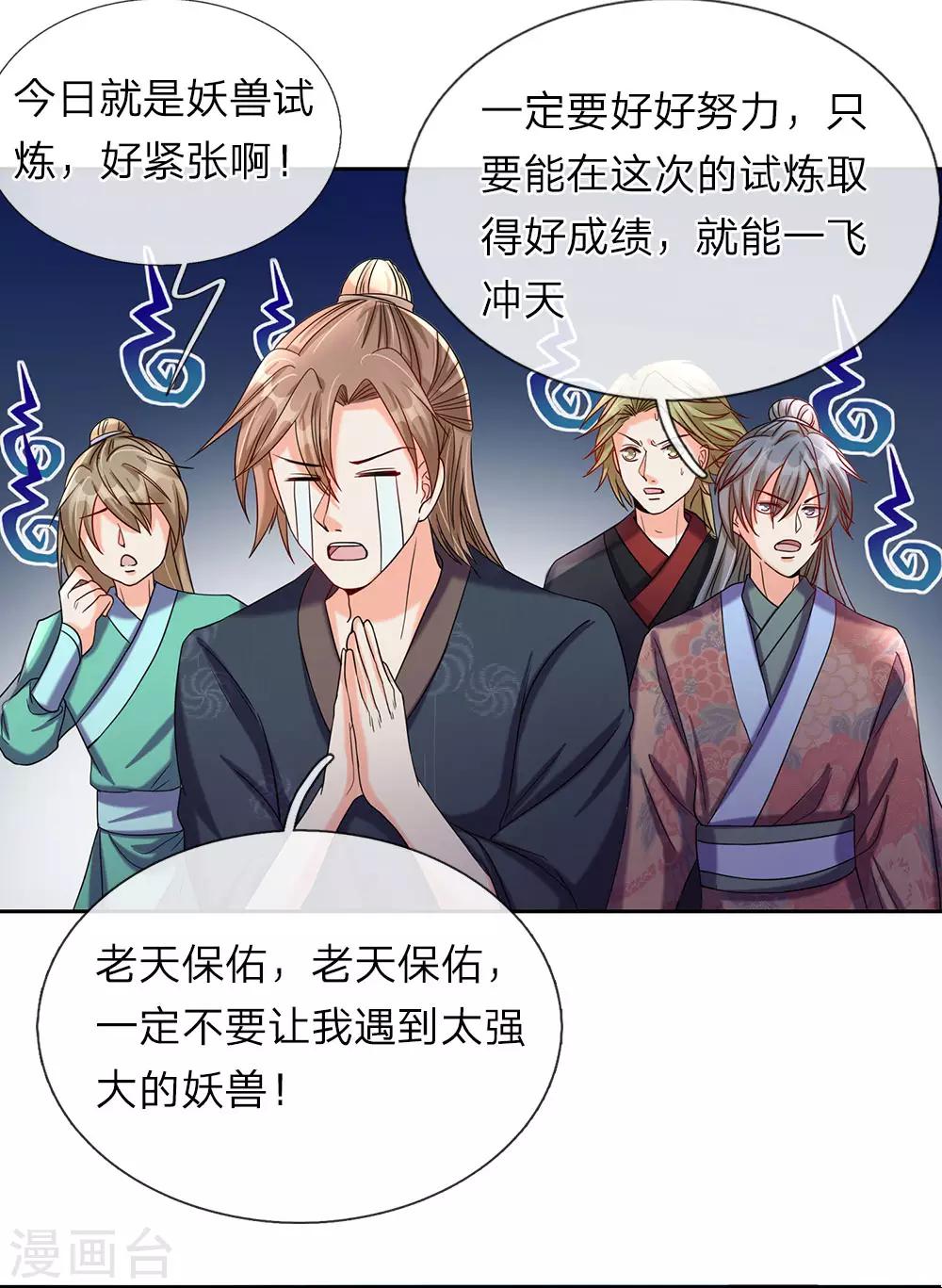 逆天剑神漫画,第74话 王者大陆，天才无数1图