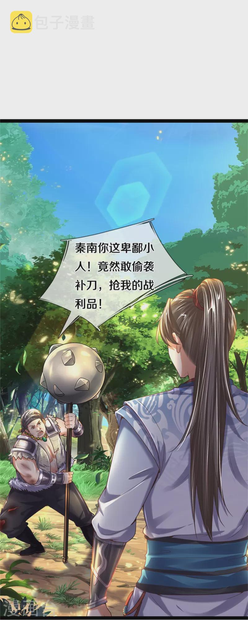 逆天剑神漫画,第492话 公平竞争，公布成绩2图