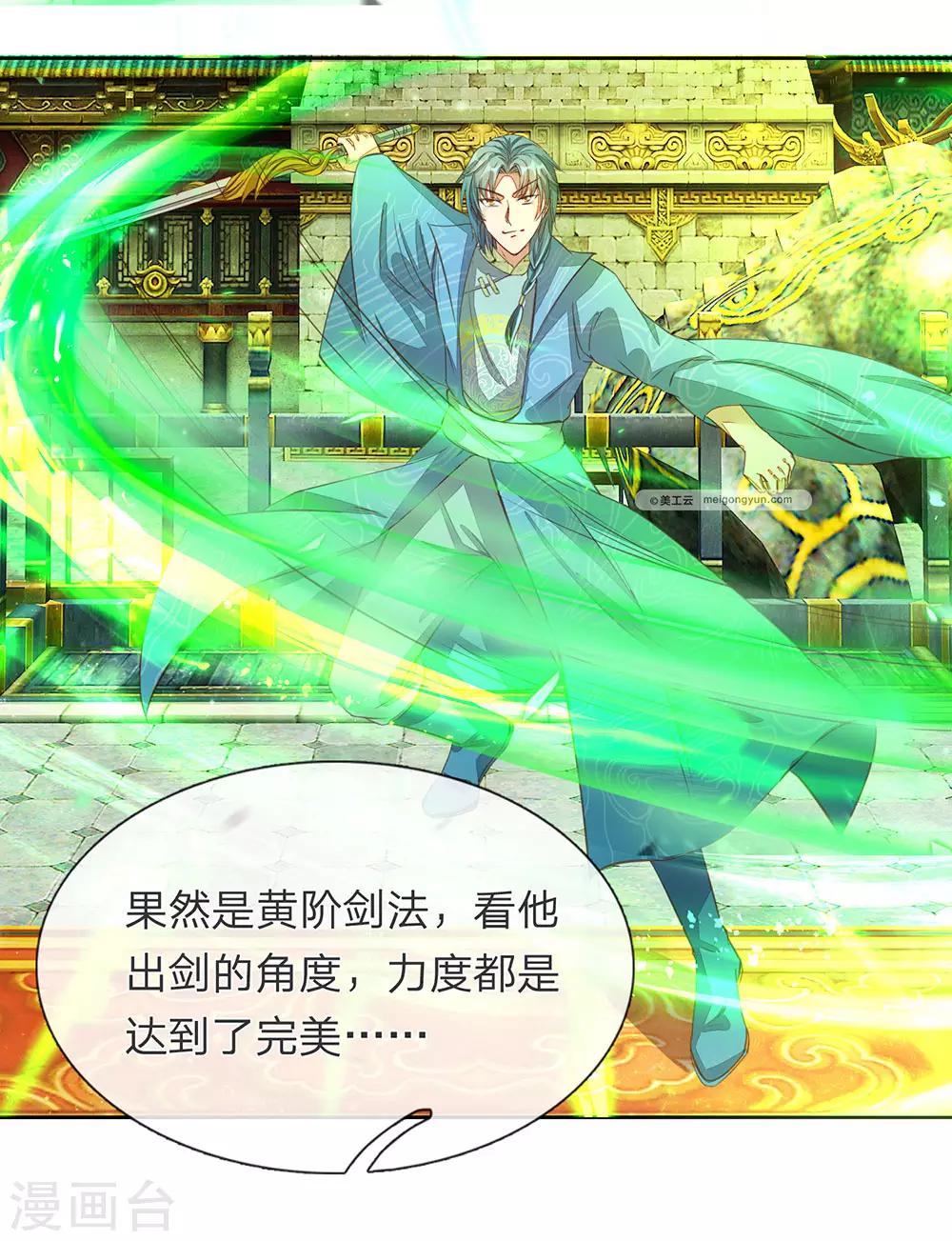逆天剑神漫画,第135话 青莲剑法，剑招凌厉1图