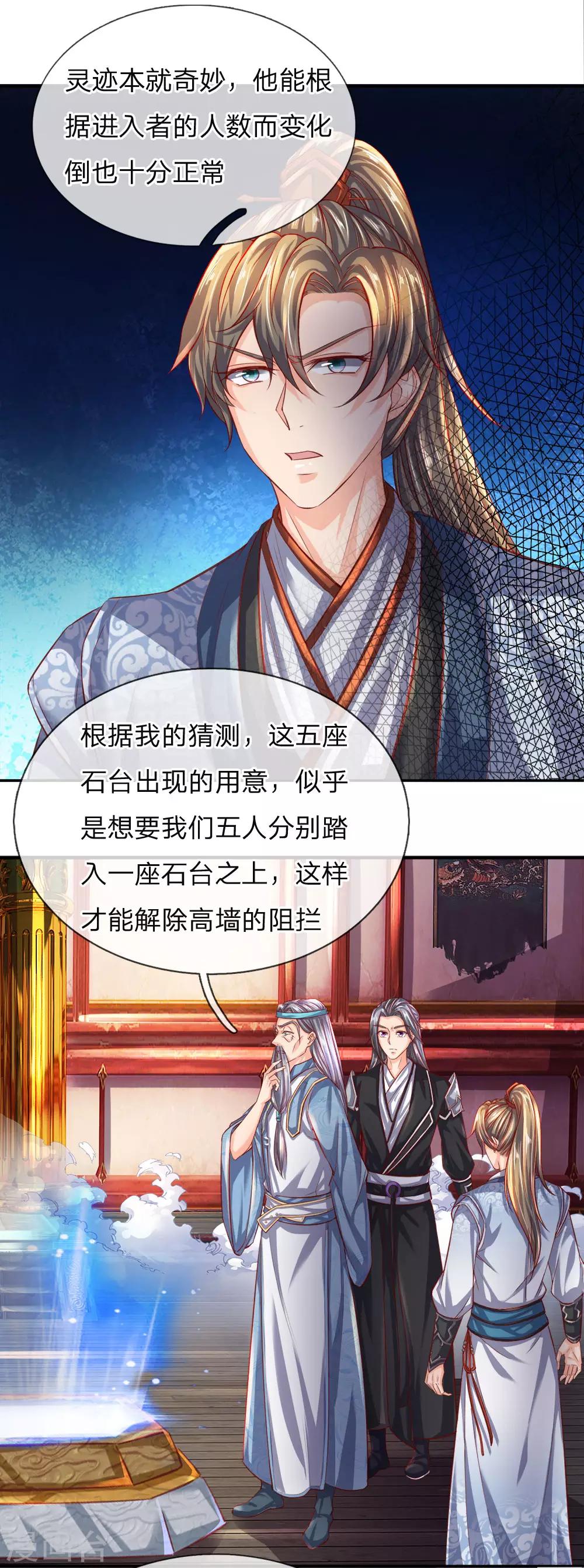 逆天剑神漫画,第252话 石台啓动，五人被缚1图