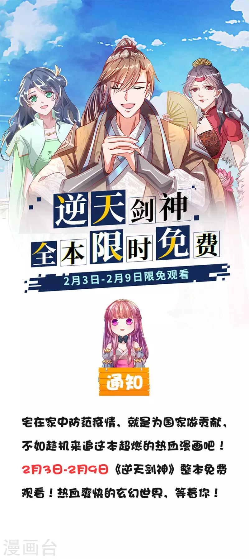 逆天剑神漫画,限时免费公告1图