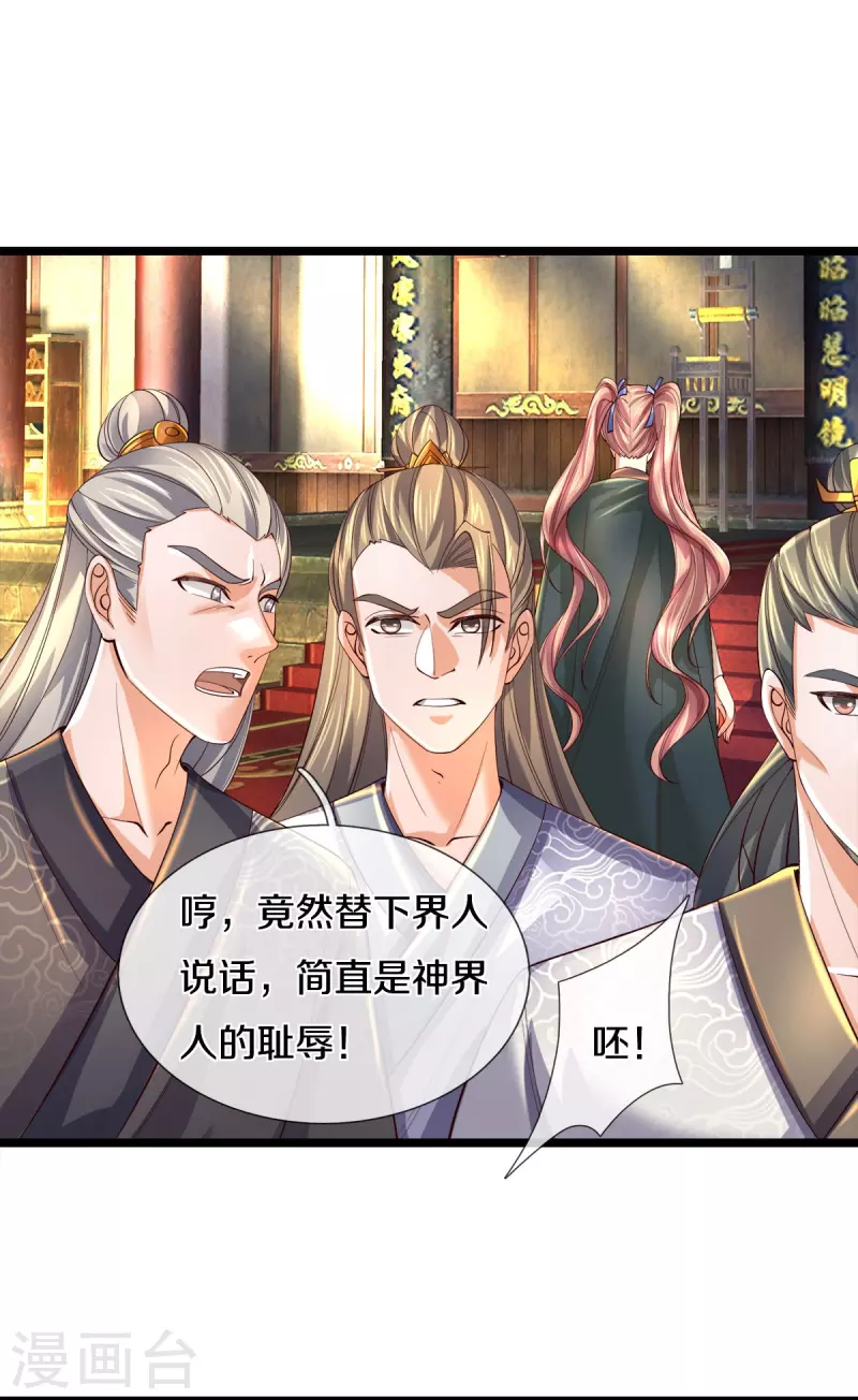 逆天剑神漫画,第505话 弱肉强食，大势所趋2图