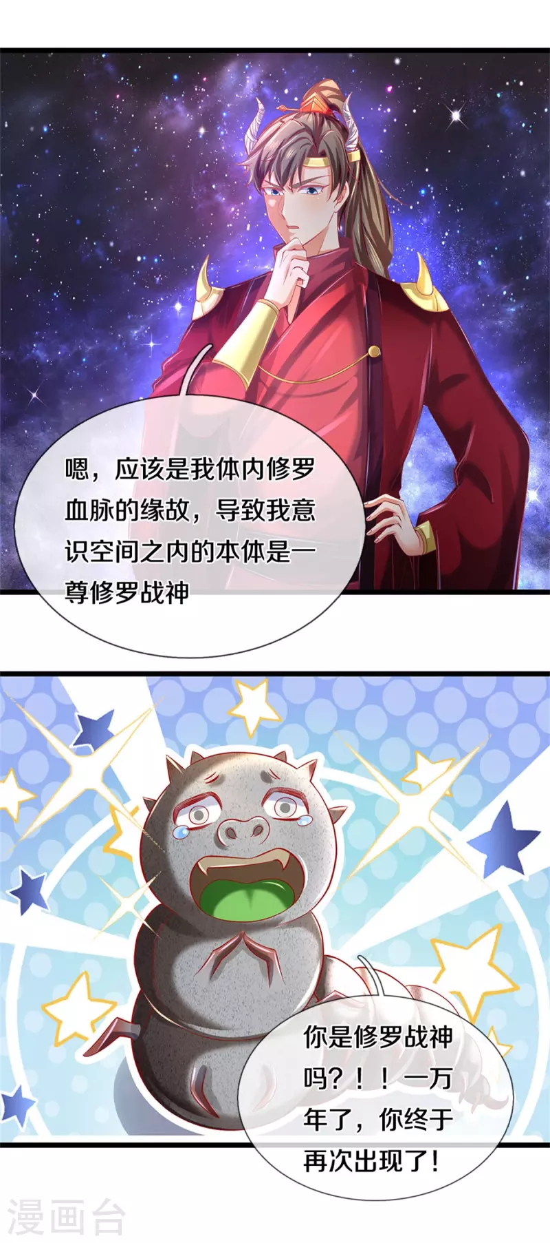逆天剑神漫画,第383话 丑丑沙虫，灵魂沟通2图