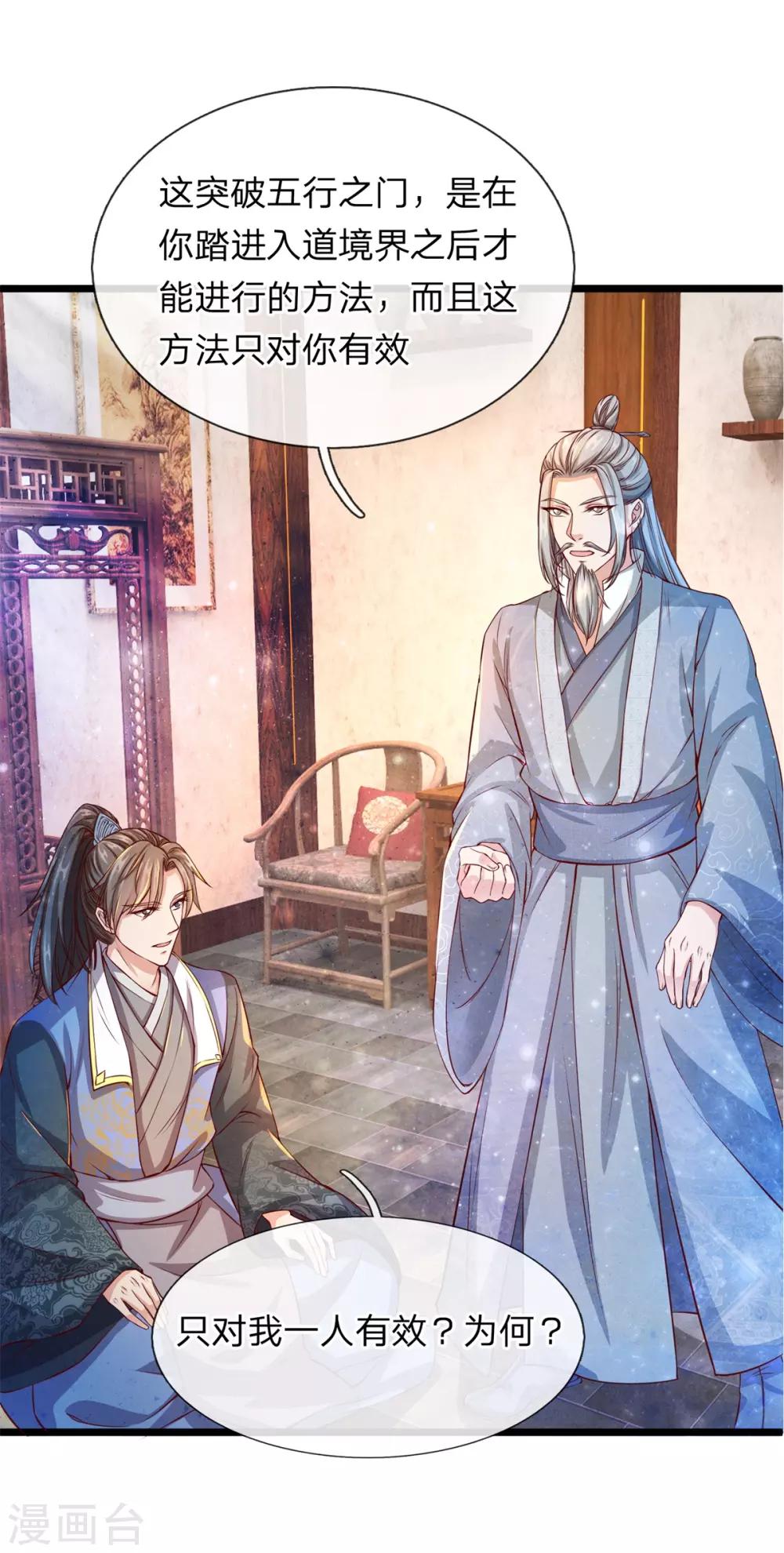 逆天剑神漫画,第120话 逆天改命，五行之门1图