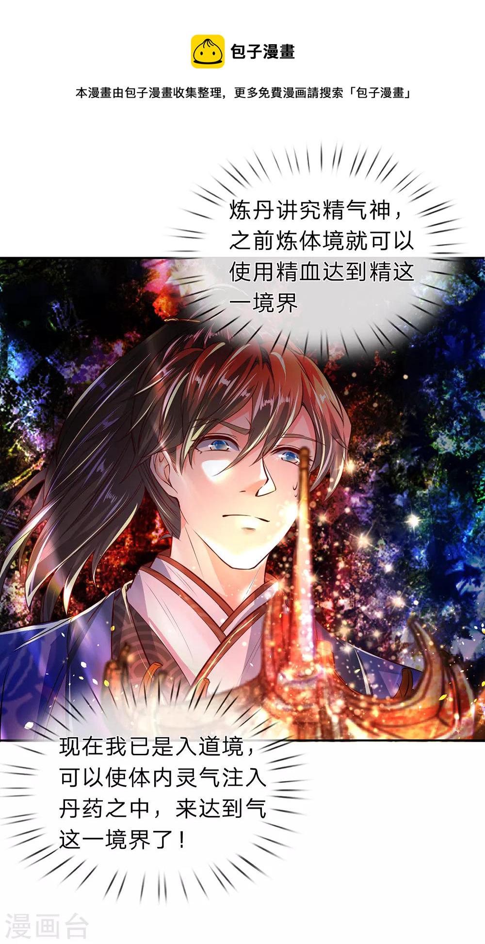 逆天剑神漫画,第205话 放手一搏，绝不认输1图