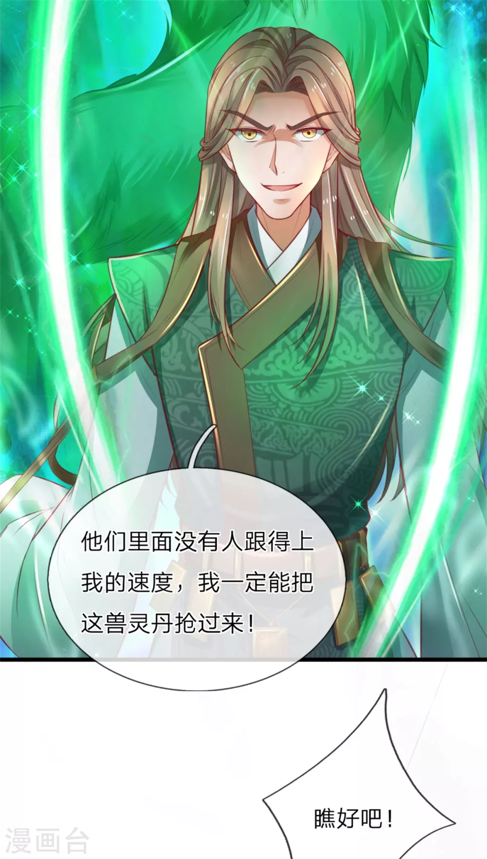 逆天剑神漫画,第338话 无耻之徒，抢夺灵丹1图