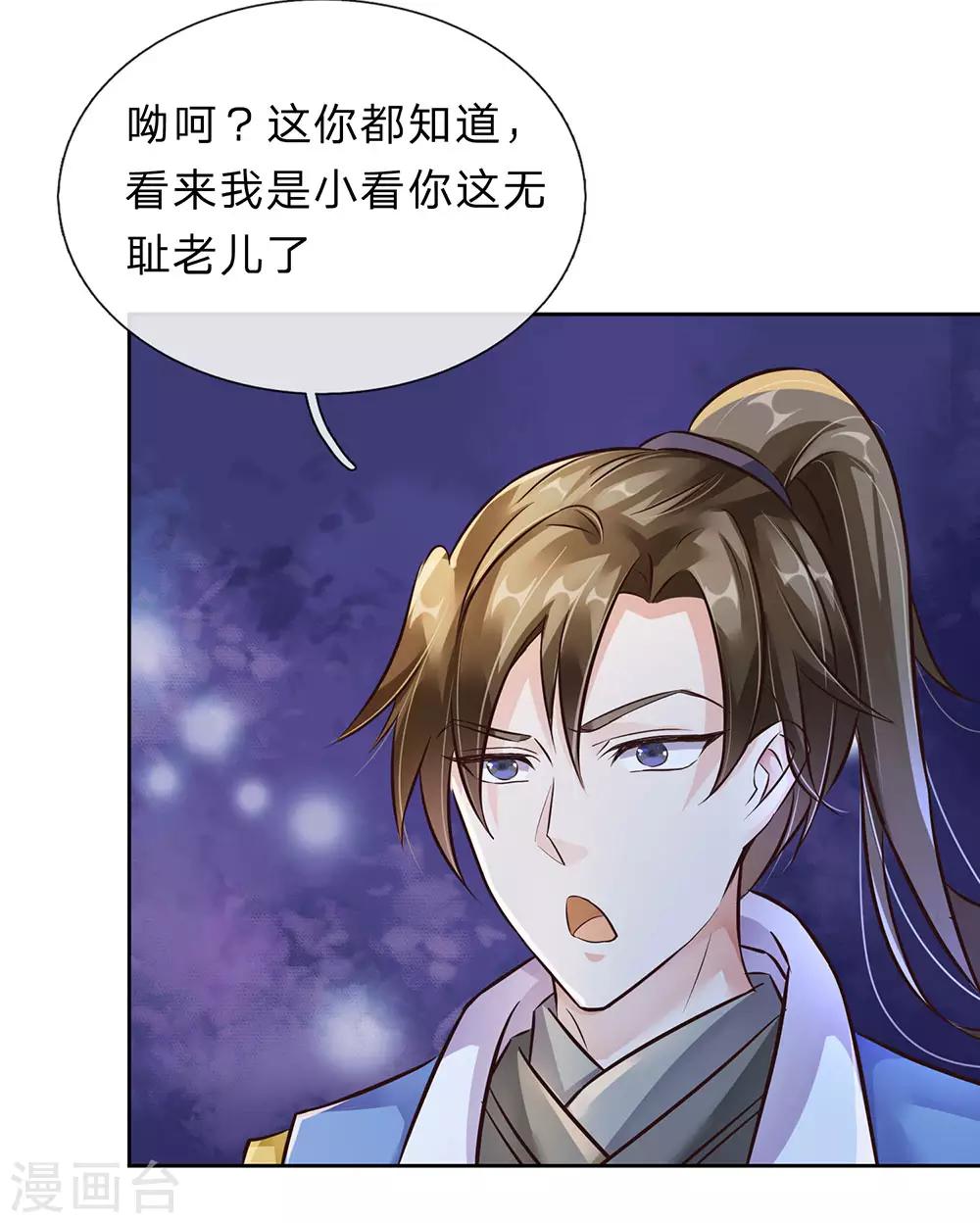 逆天剑神漫画,第158话 吸取精血，成就霸业1图