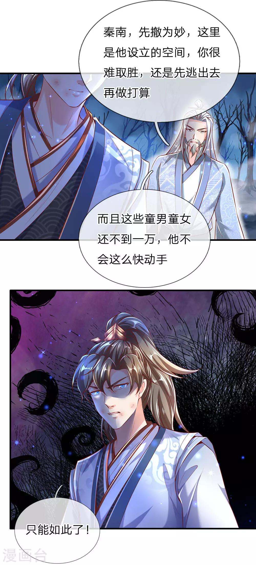 逆天剑神漫画,第300话 入道实力，难以抗衡1图