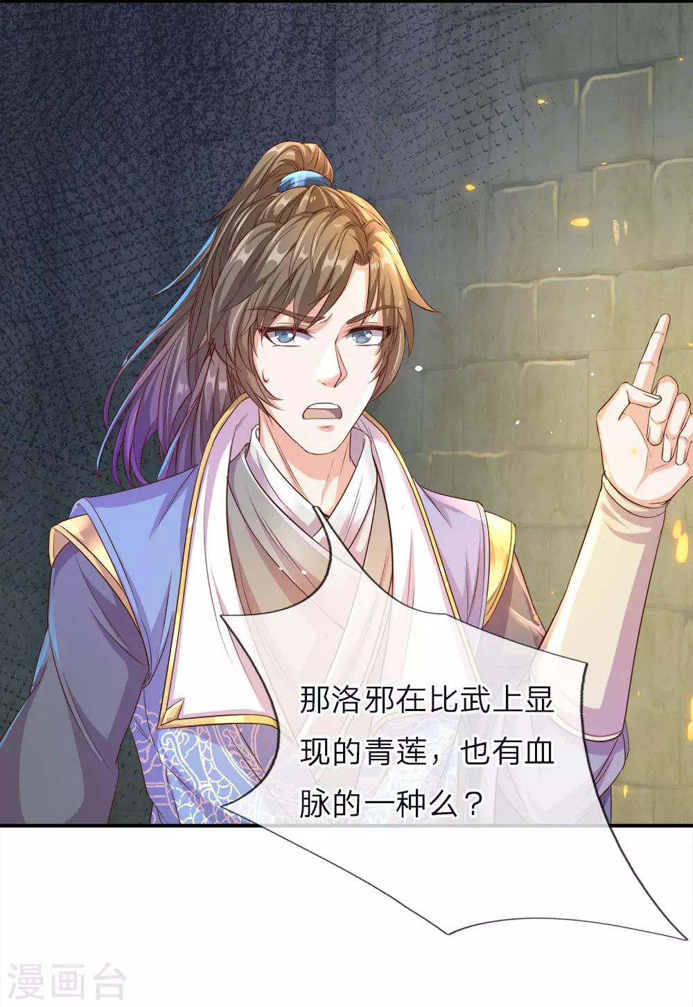 逆天剑神漫画,第162话 身中毒镖，血脉解毒1图