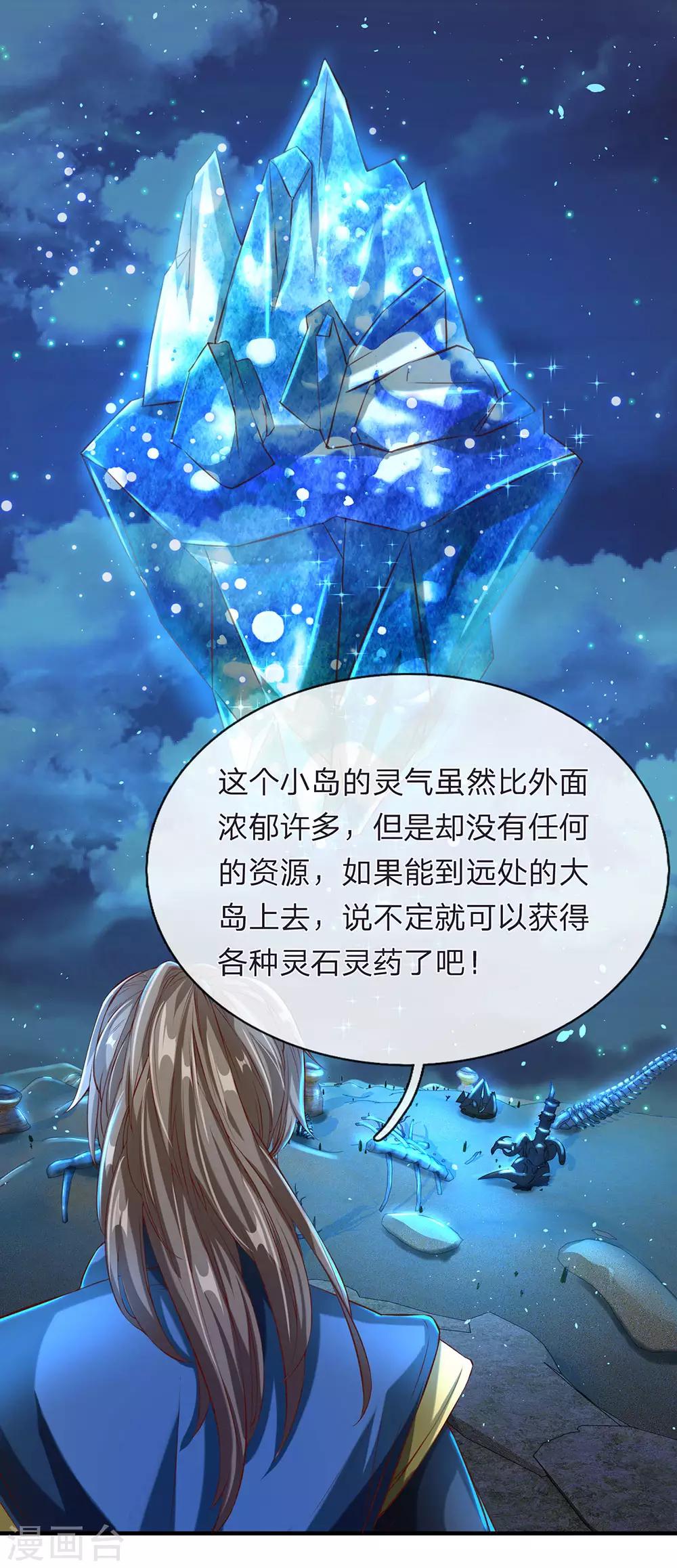 逆天剑神漫画,第112话 低级秘境，灵石匮乏2图