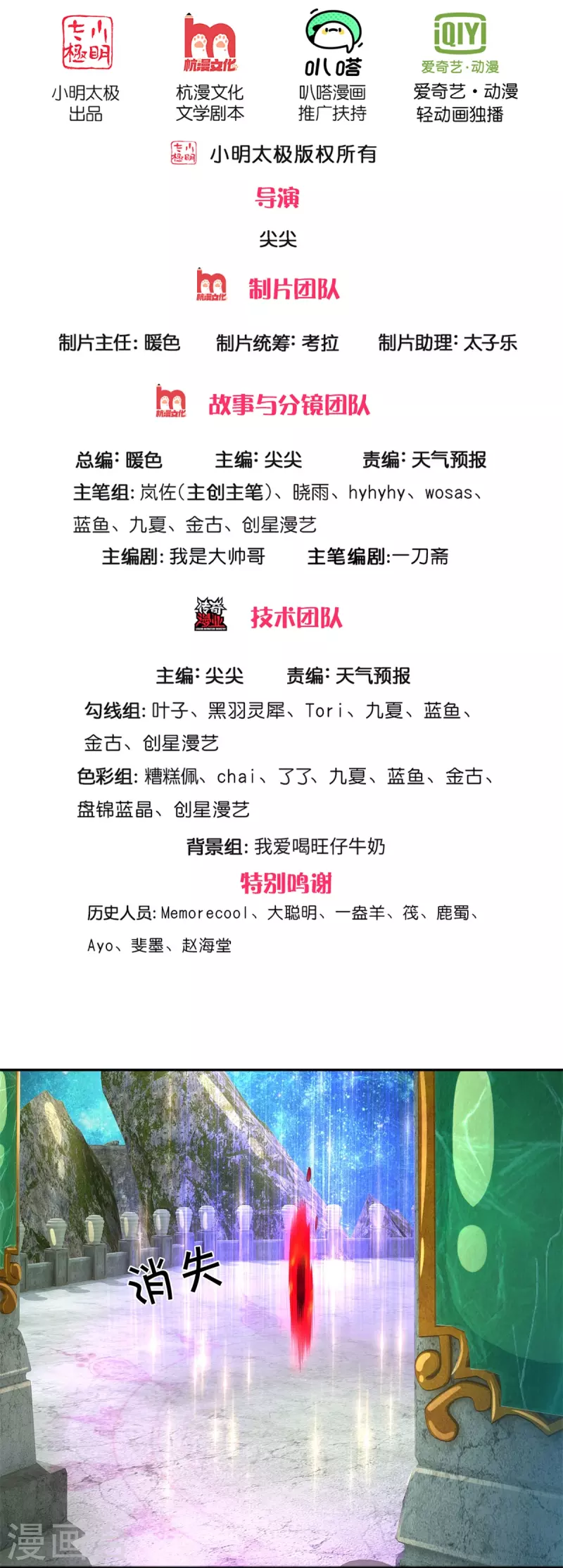 逆天剑神漫画,第472话 初见域主，摧毁界桥2图