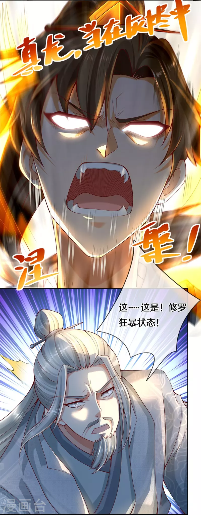 逆天剑神漫画,第414话 父亲身死，化身狂暴1图