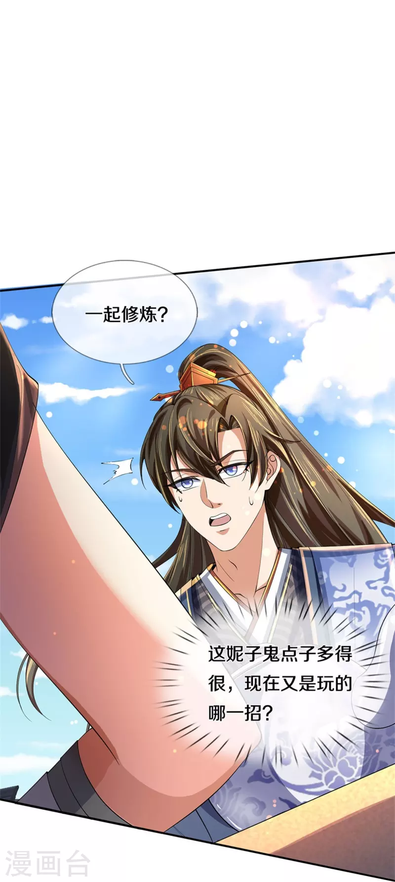逆天剑神漫画,第500话 与你同修，惨遭拒绝1图