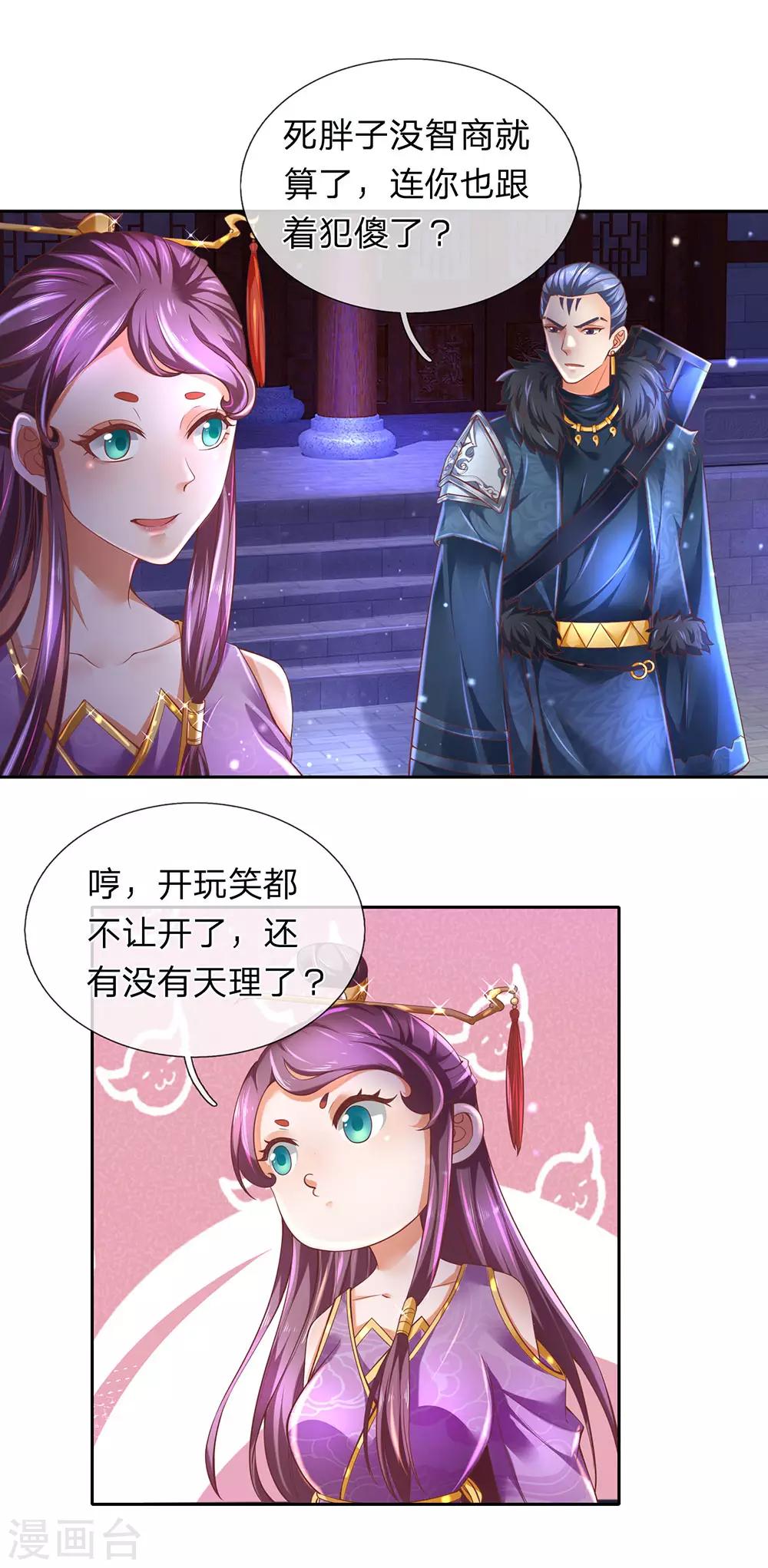 逆天剑神漫画,第292话 新派任务，目标秦南1图