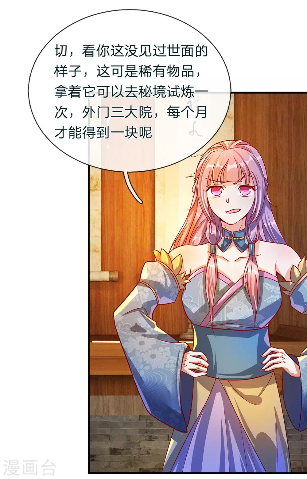 逆天剑神漫画,第109话 代表出战，将功赎罪2图