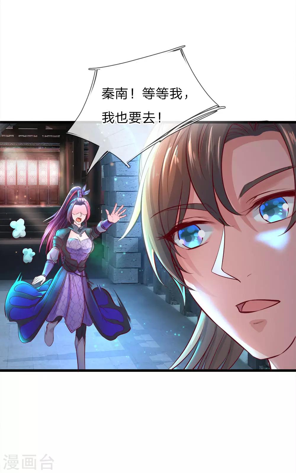逆天剑神漫画,第220话 分工明确，各自出发1图