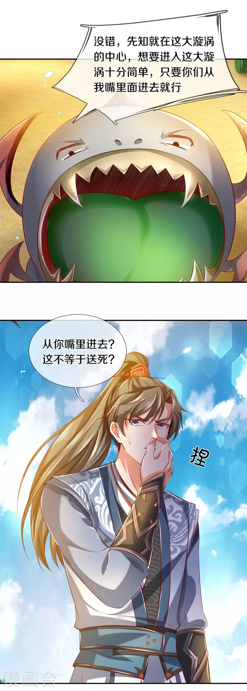 逆天剑神漫画,第384话 苦等万年，我做小弟2图