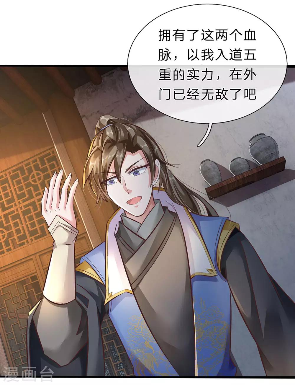 逆天剑神漫画,第168话 护身玉符，赔礼道歉2图