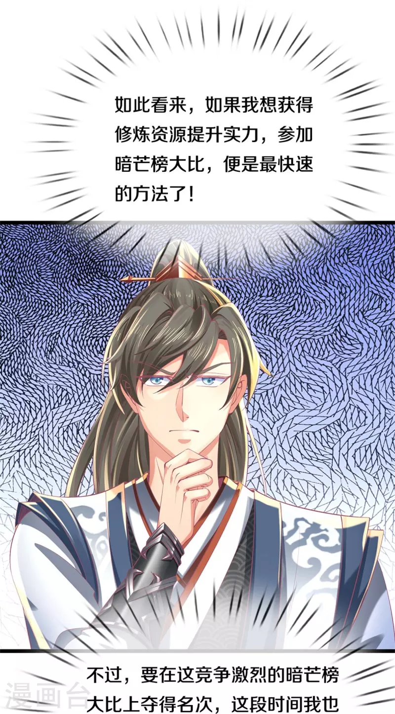 逆天剑神漫画,第478话 结交之礼，善意拉拢1图