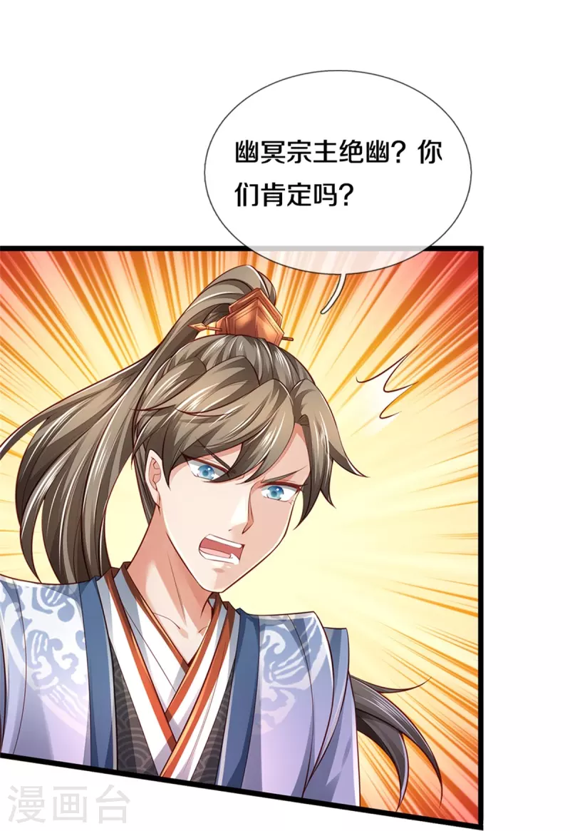 逆天剑神漫画,第430话 心直口快，璃月罩了1图