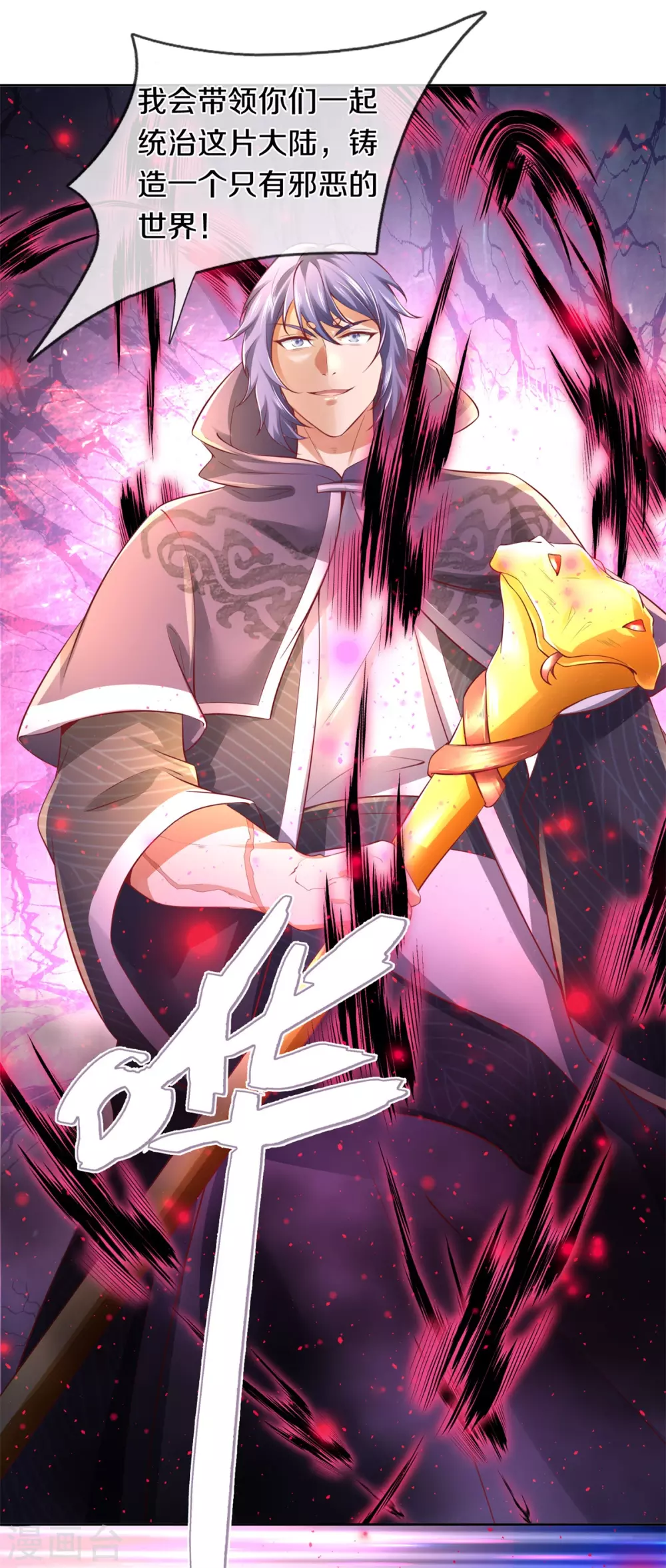逆天剑神漫画,第357话 宝剑崩裂，千钧一发2图