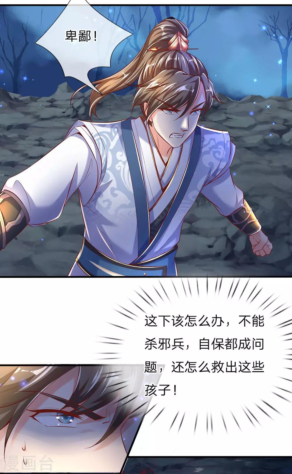 逆天剑神漫画,第299话 童男童女，炼制长生1图