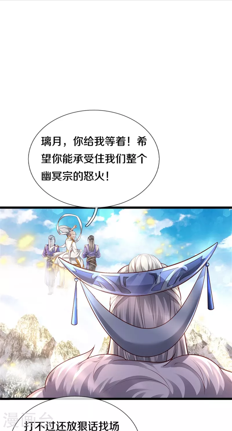 逆天剑神漫画,第430话 心直口快，璃月罩了2图