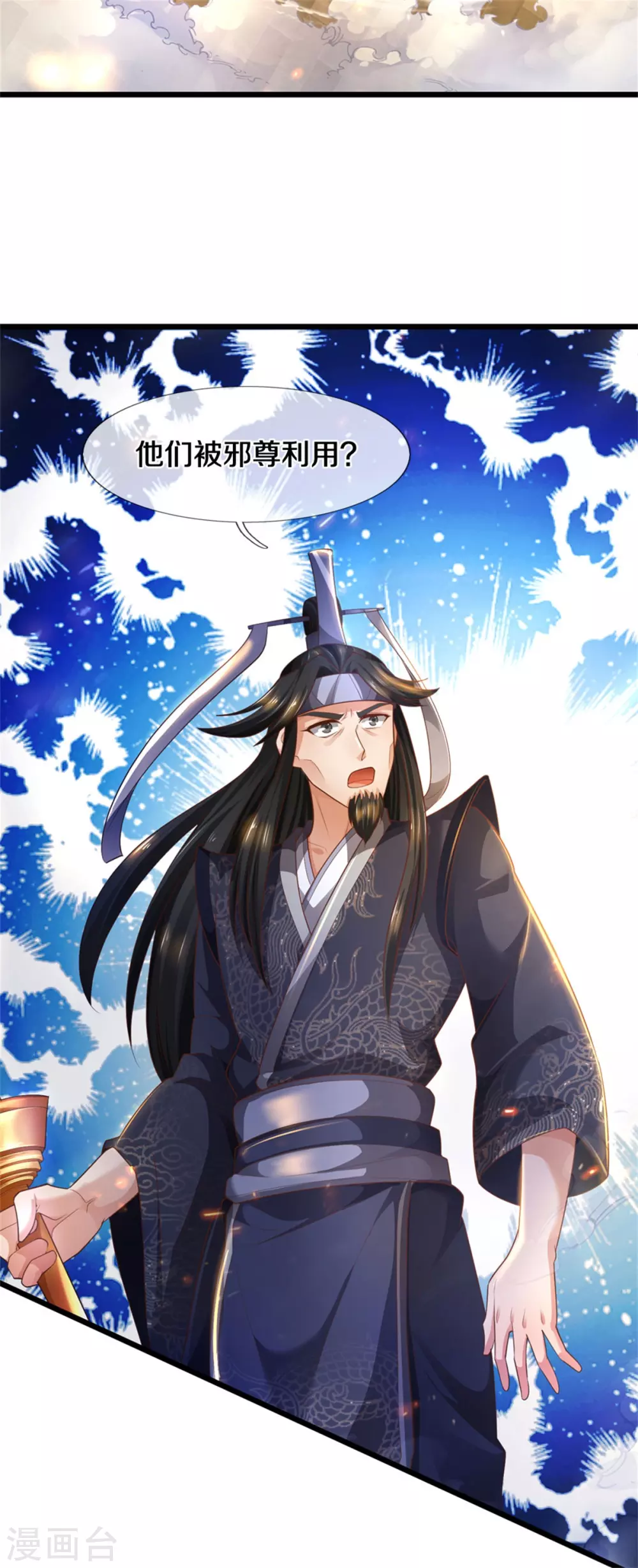 逆天剑神漫画,第372话 执迷不悟，可悲可怜2图