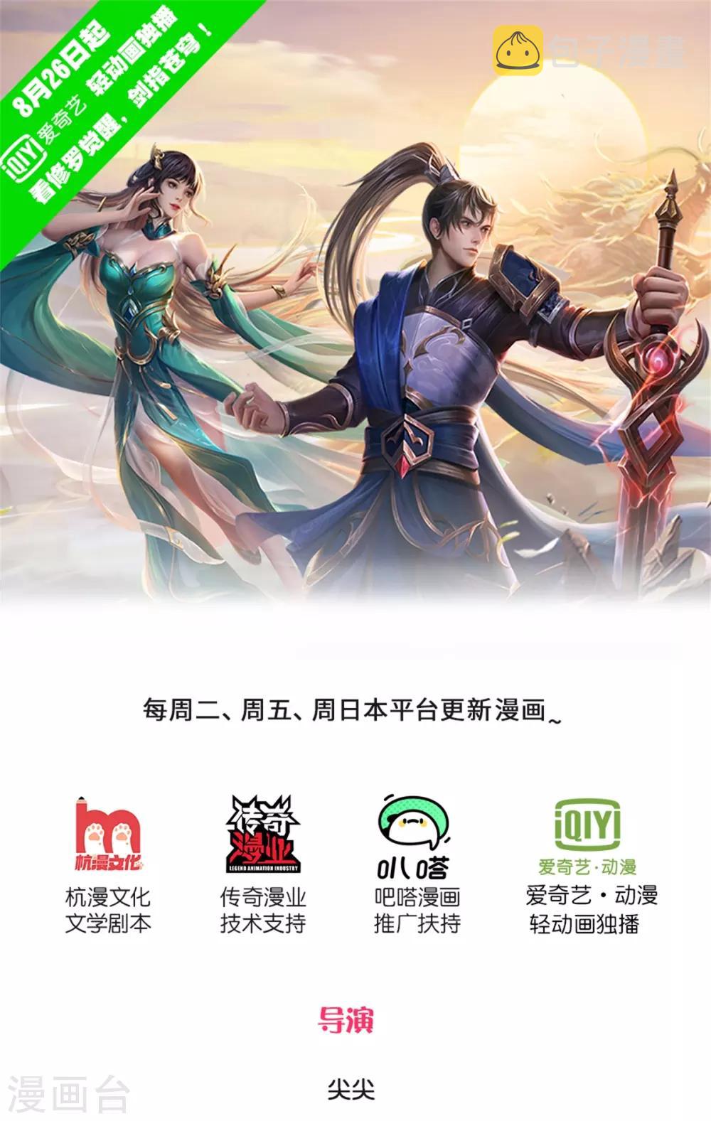 逆天剑神漫画,第325话 旧人相见，若云吃醋1图