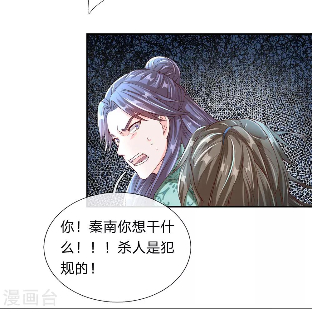 逆天剑神漫画,第116话 故人相逢，心思各异2图
