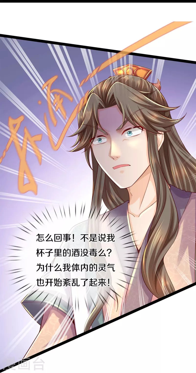 逆天剑神漫画,第578话 强者列坐，酒中有毒1图