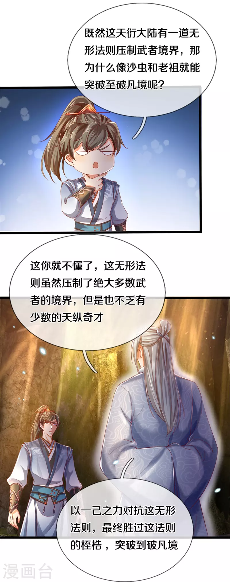 逆天剑神漫画,第392话 一粒砂内，躲避追查1图
