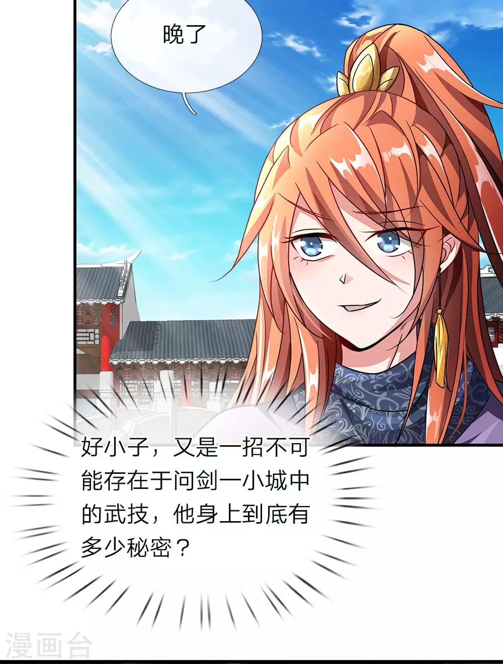 逆天剑神漫画,第57话 从天而降，神掌逆天2图