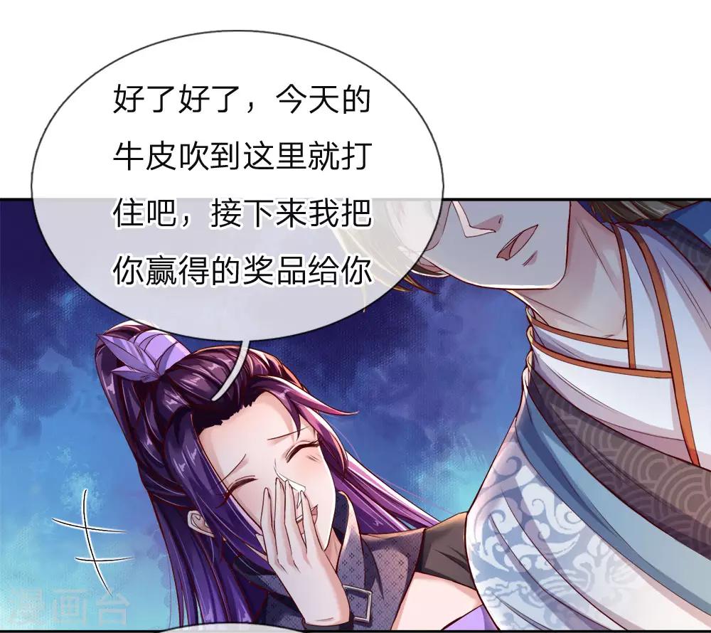 逆天剑神漫画,第207话 高人相授，爲所欲爲1图
